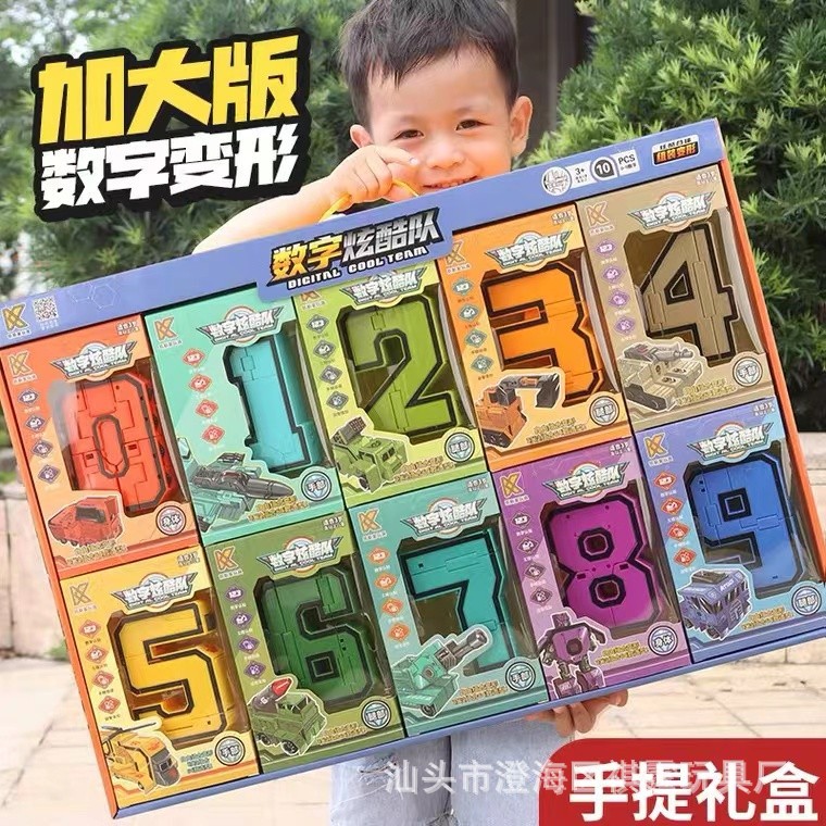 数字合体变形玩具机器人男孩金刚汽车益智5百变4字母6岁儿童3礼物