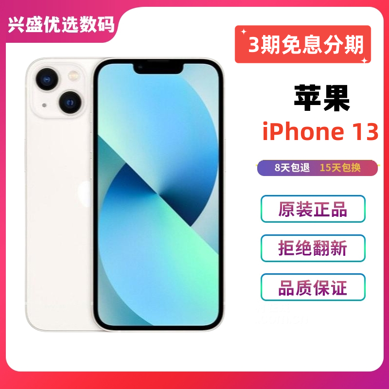 99新 Apple/苹果 iPhone13原装国行5G全网通备用机二手手机优选