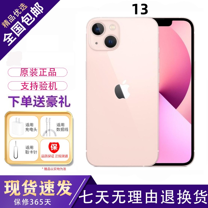 95新 Apple/苹果 13  国行双卡 5G 二手手机 直播特惠