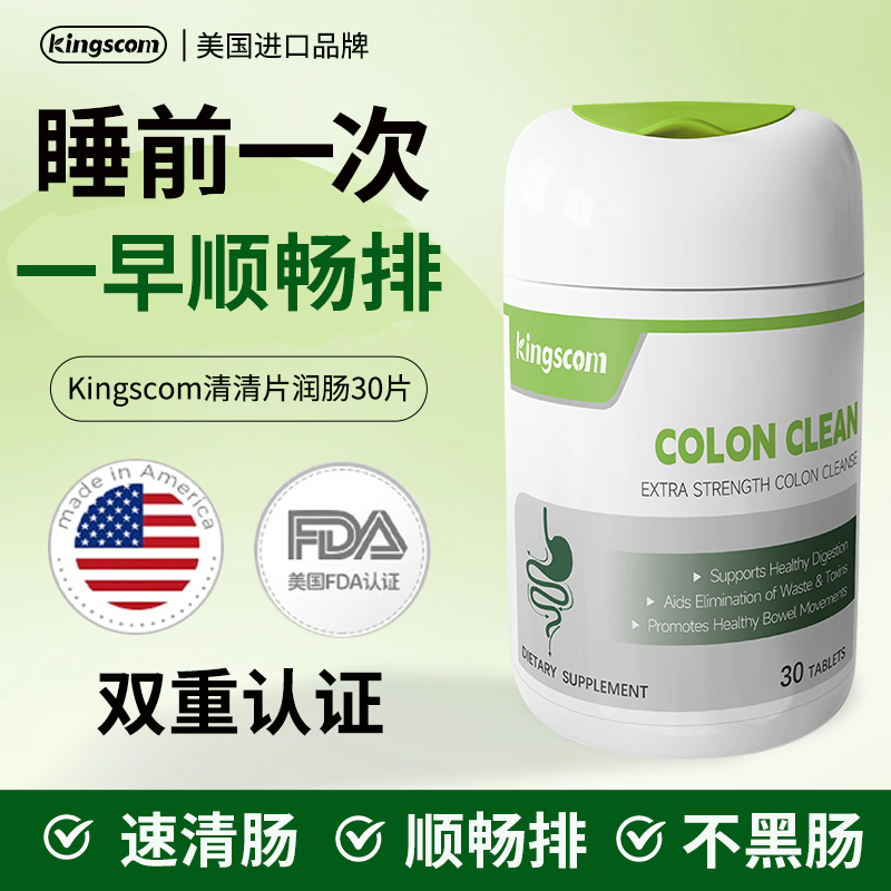美国kingscom清清片 天然秋葵专利益生菌便秘快速排便 30粒/瓶PNE