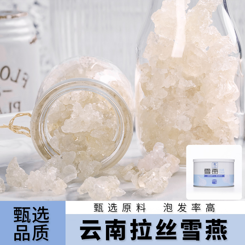 云南拉丝雪燕100克/罐 晶莹剔透拉丝大容量100克/罐