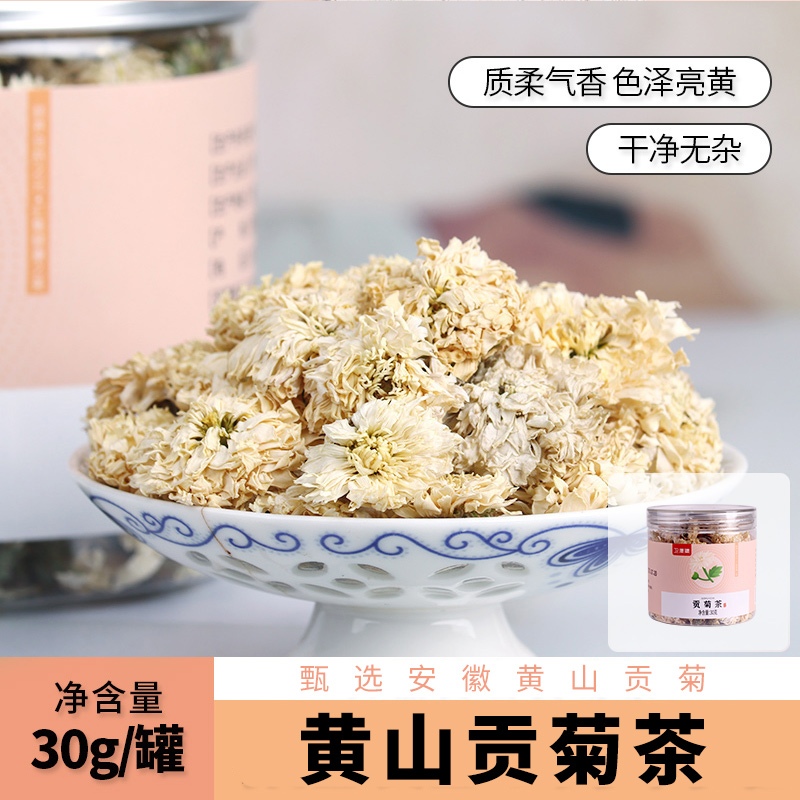 贡菊茶30克/瓶安徽黄山贡菊泡水喝菊花茶新鲜干净密封饱满清甜