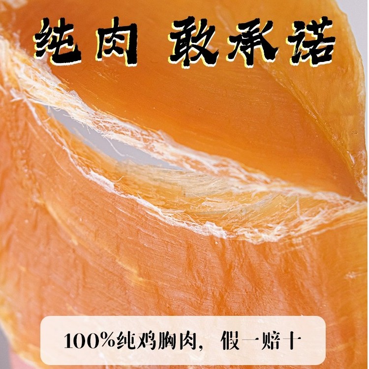 仓鼠磨牙零食鸡胸肉干鸡肉零食无添加长肉高蛋白适口性自制优选