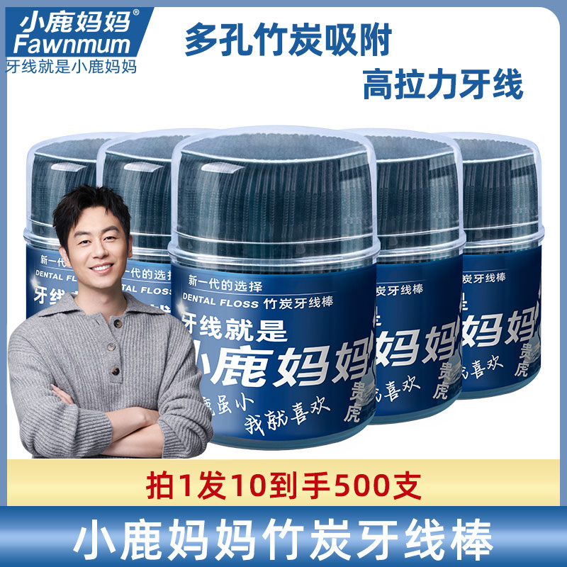 小鹿妈妈贵虎竹炭清洁抑菌超顺滑超细一次性牙线牙签棒10桶500支