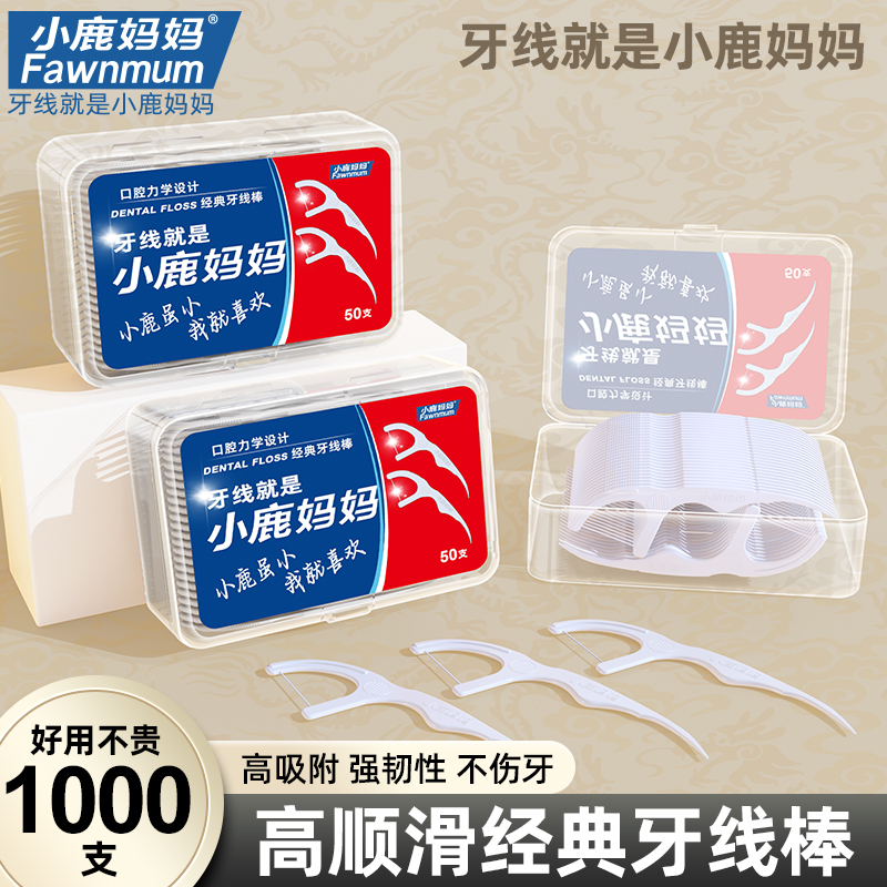 【小鹿妈妈】经典力学便携式超细超顺滑高拉力家用家庭装牙线牙签棒
