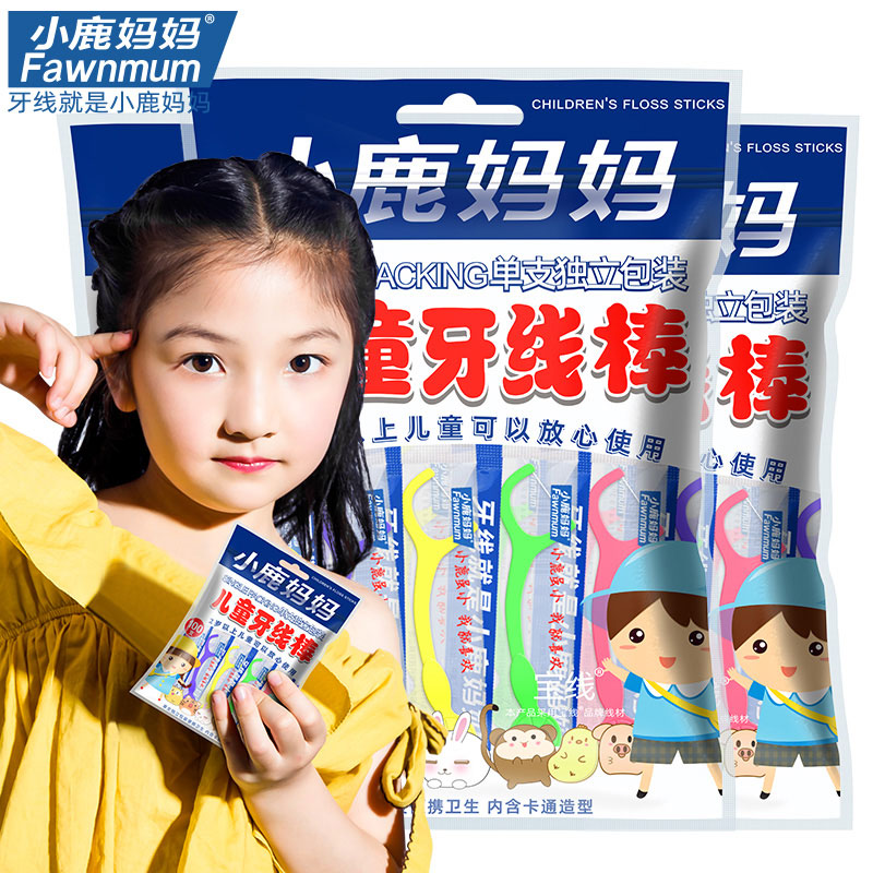 小鹿妈妈儿童果味牙线棒婴幼儿宝宝专用儿童牙线独立便携小包装