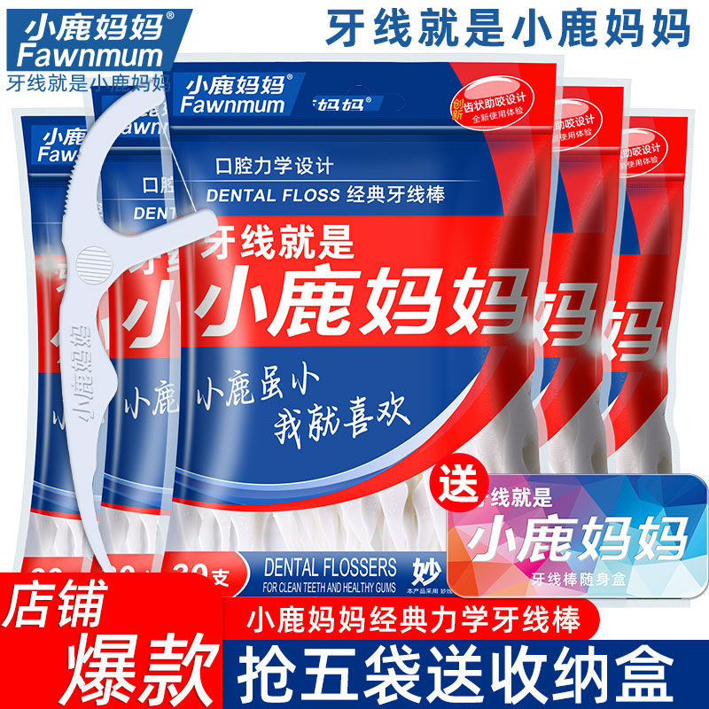 【店铺爆款】小鹿妈妈家庭装超细一次性牙线棒5袋150支牙签送随身盒