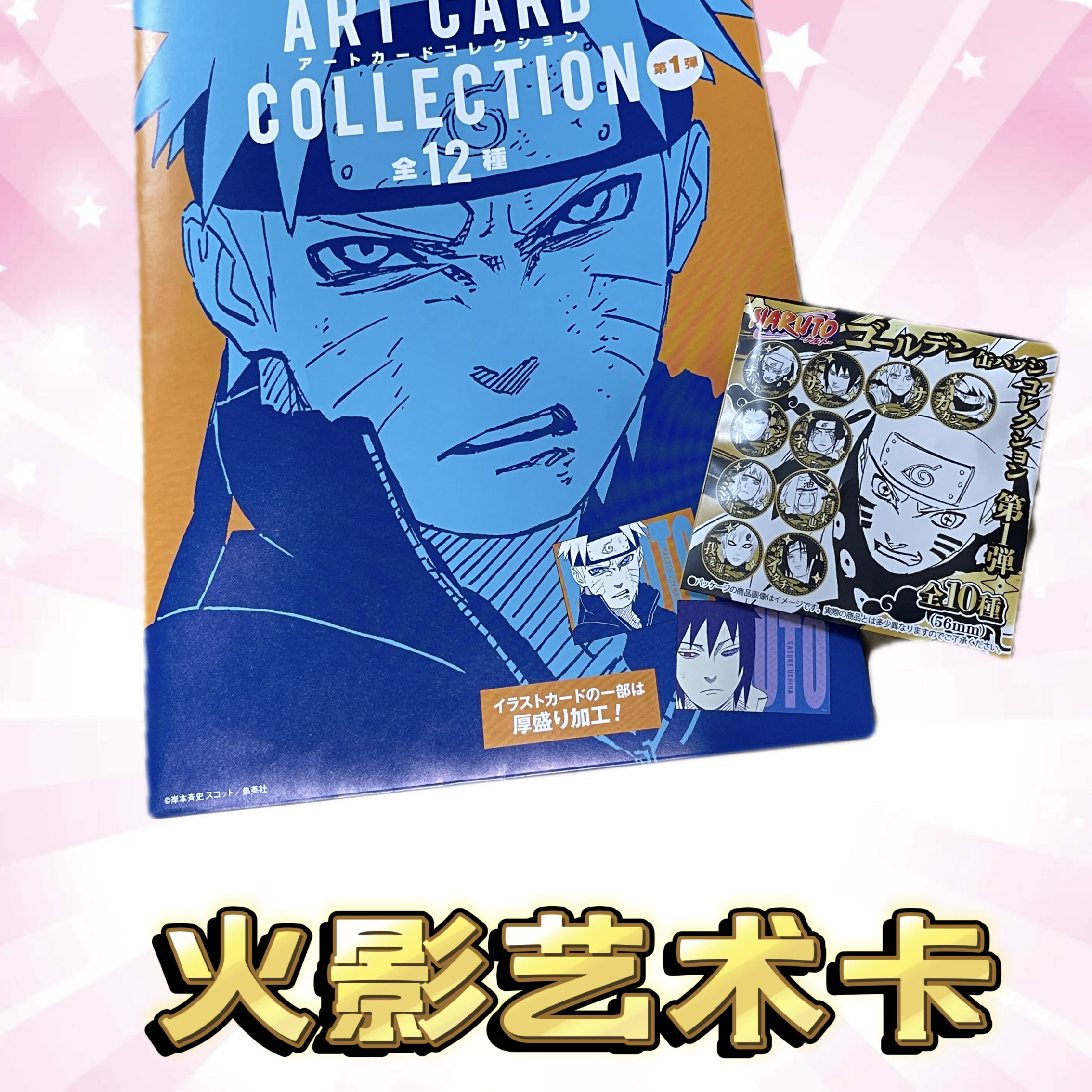 火影忍者艺术卡【盲盒代拆】