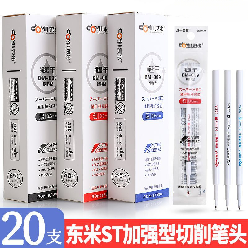 东米009速干替芯st针管东米按动笔芯颜料速干902笔芯黑红