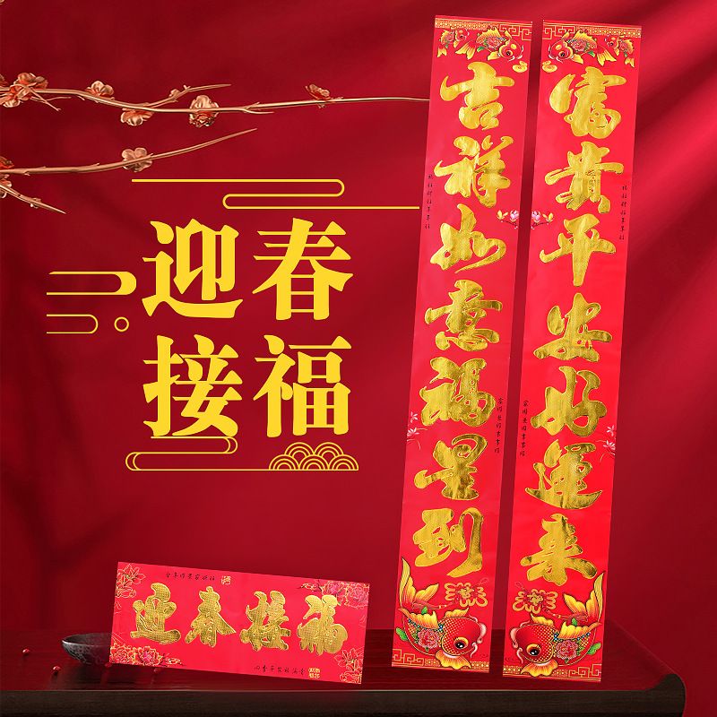 2024龙年过年装饰对联春节春联家用对联农村大门福字门贴大全批发