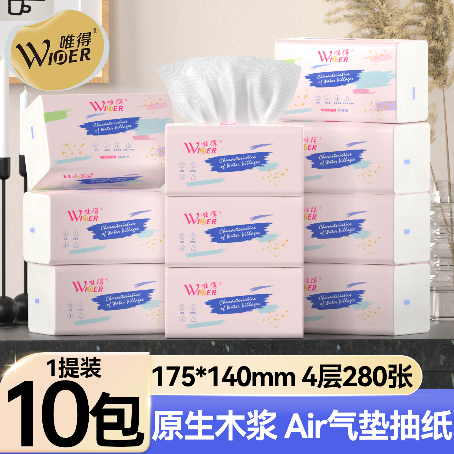 唯得【福利款】气垫抽纸纸巾家用面巾纸大包柔软家用餐巾纸整提批发