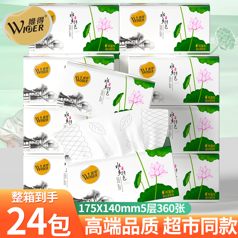 唯得水乡特色纸巾五层厚抽纸餐巾纸家庭母婴可湿面巾纸卫生纸包邮