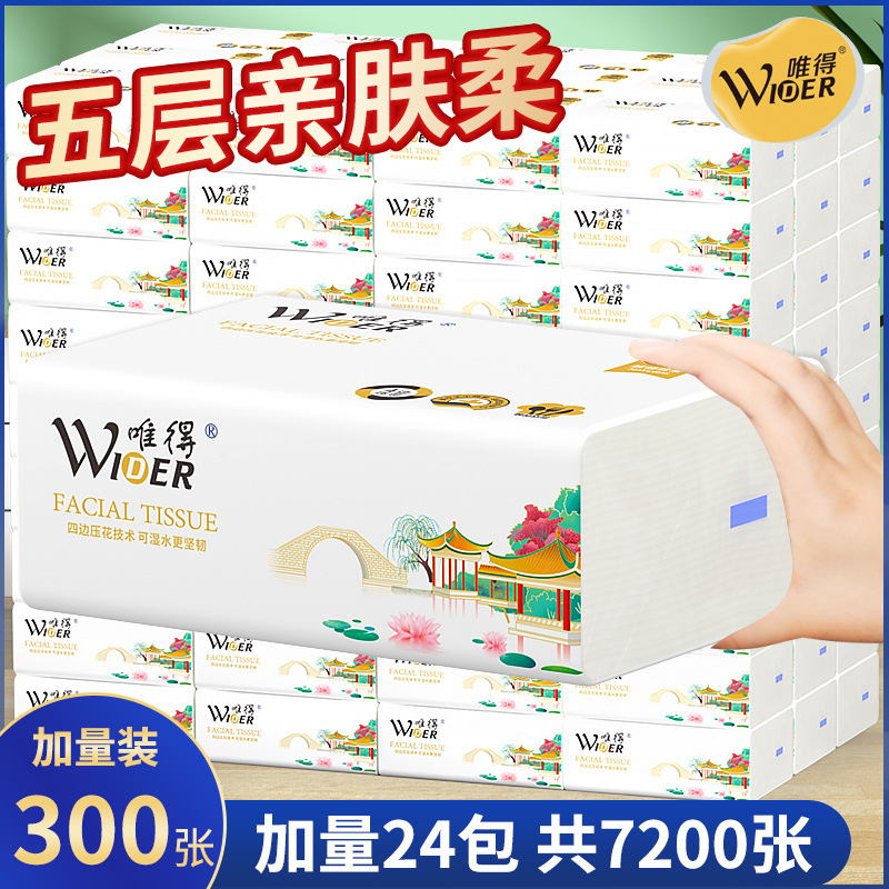 唯得抽纸家用面巾纸亲肤柔软母婴纸巾整箱加厚餐巾纸厂家直销包邮