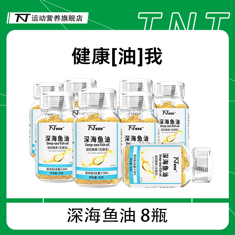 替恩替深海鱼油omega3软胶囊DHA+EPA高纯鱼油60粒无糖型健身正品