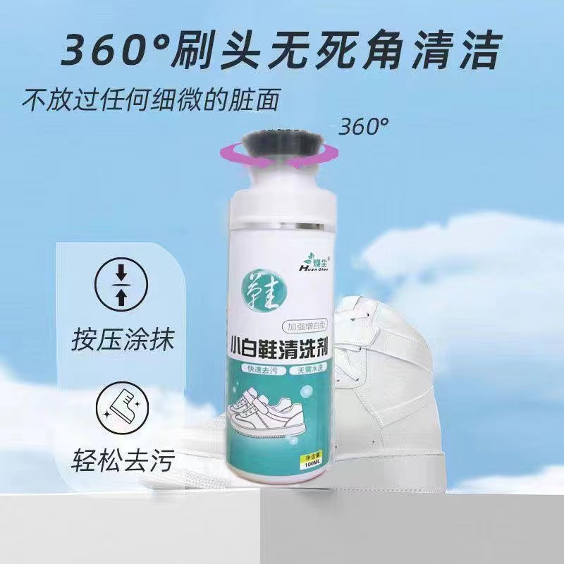 牙刷级洗鞋清洁剂