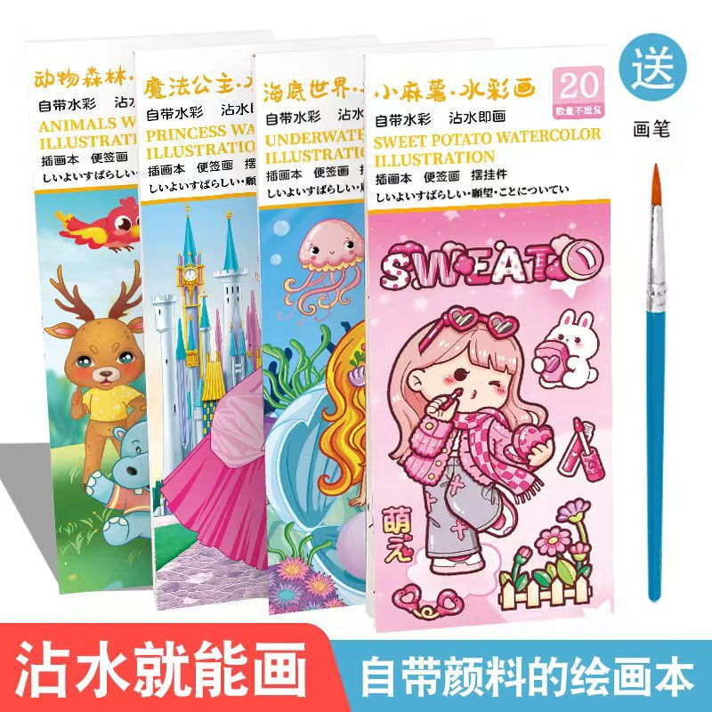 水画本儿童幼儿画画水彩涂色本便携涂鸦本标签绘本画填色本带画笔