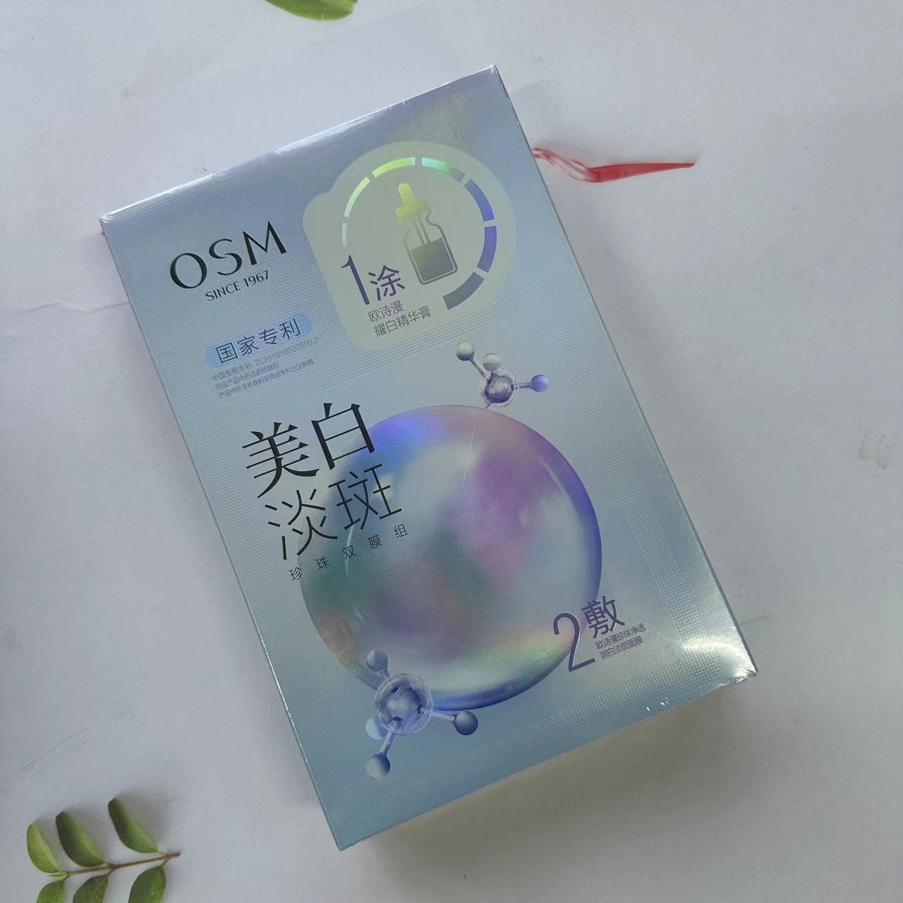 欧诗漫美白淡斑珍珠双膜组面膜5片/盒 3.0新款一涂二敷美白面膜