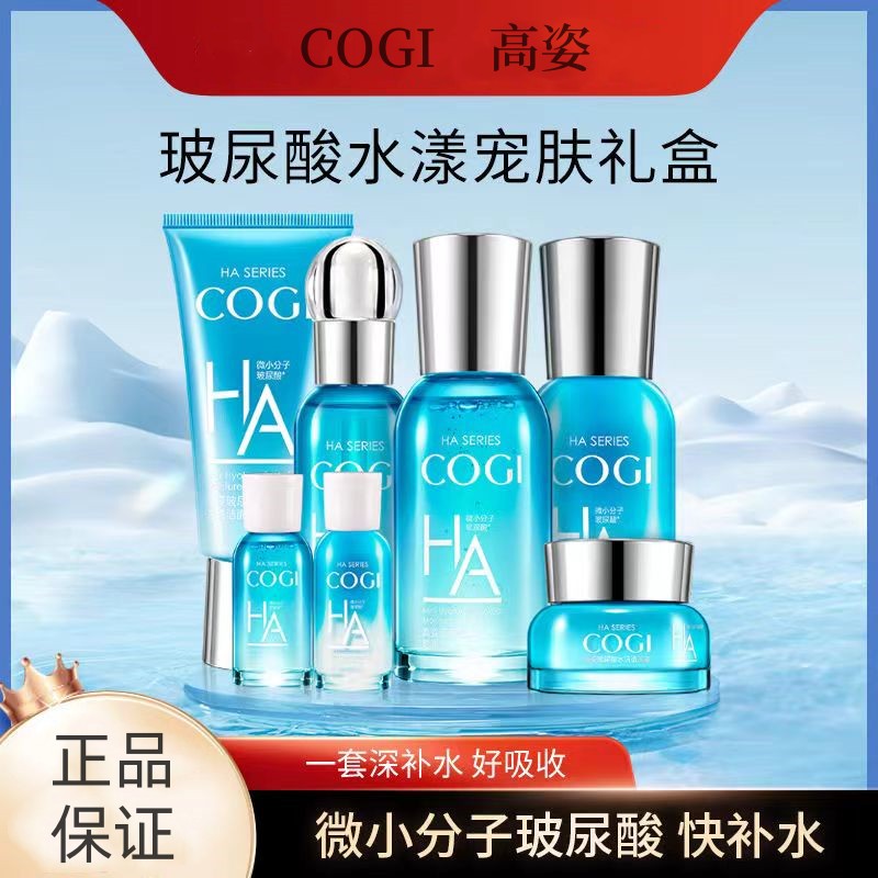 高姿玻尿酸水漾宠肤礼盒   微小分子玻尿酸提亮补水