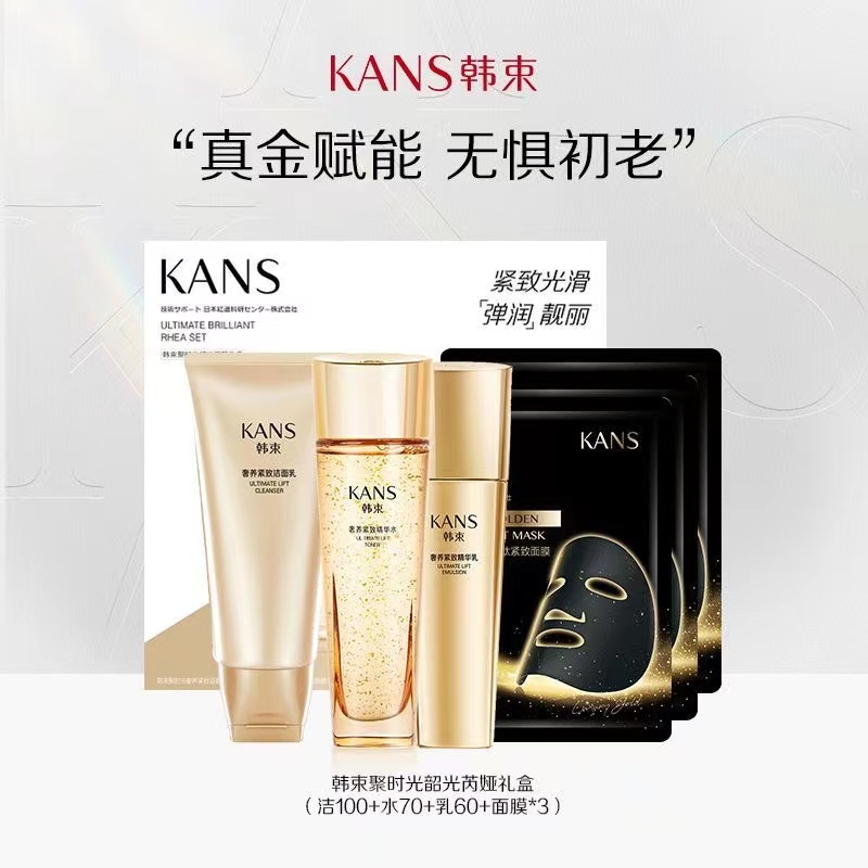 KANS/韩束聚时光韶光芮雅礼盒（三片面膜版）