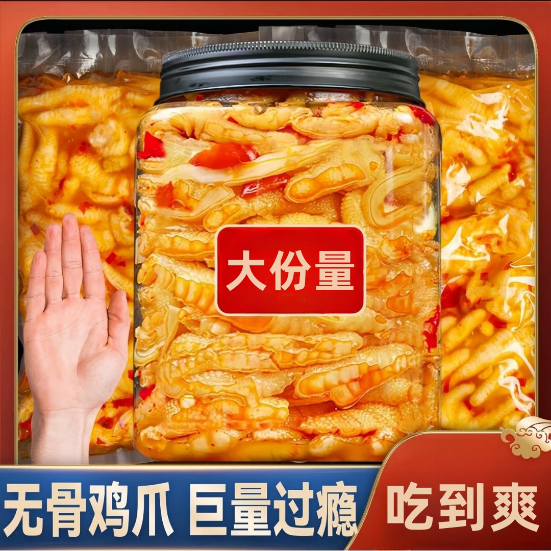 甄味尚无骨凤爪酸辣柠檬新鲜即食鸡爪好吃卤味鸡爪子熟食小吃零食