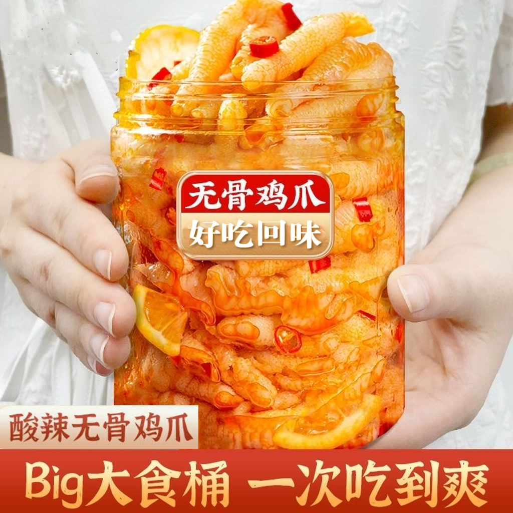 脱骨鸡爪酸新鲜去骨开胃好吃鸡爪网红带货零食休闲食品冷冻发货