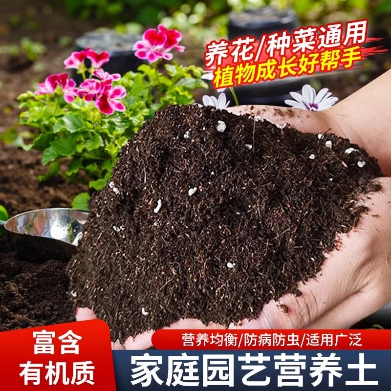 通用型有机肥营养土养花种菜防止土壤板结松软透气防腐防虫易生根