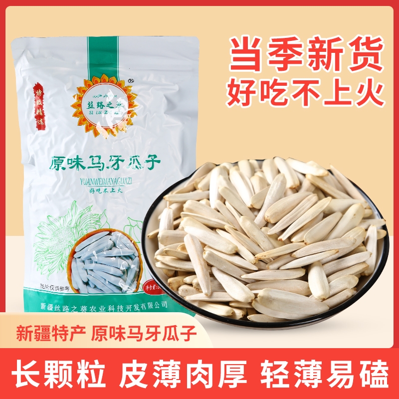 丝路之葵 马牙瓜子 休闲零食  500g/袋*2袋   喀什