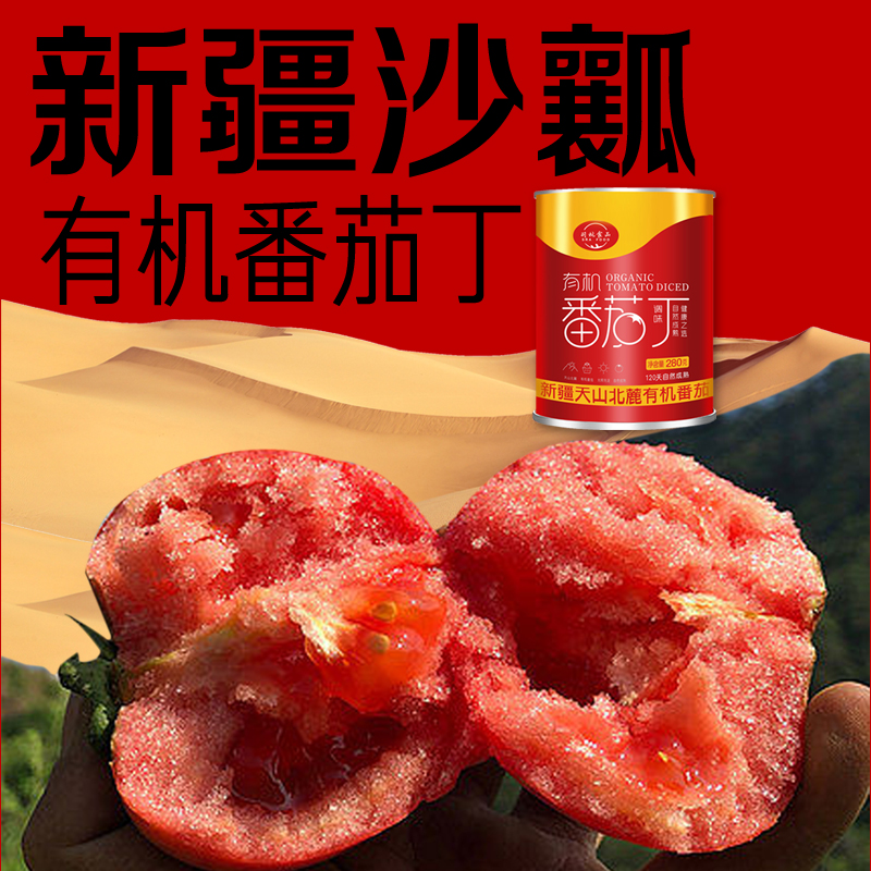 羽杭有机番茄丁 新疆番茄西红柿炒鸡蛋汤饭280g/罐 乌鲁木齐