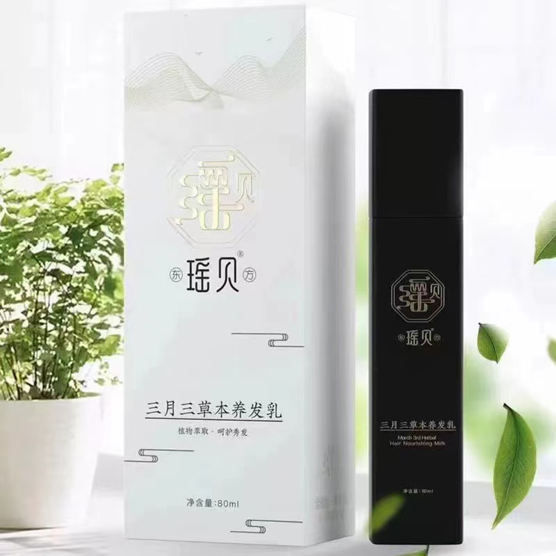 瑶贝三月三草本养发乳免洗萃取修护秀发丝滑香氛
