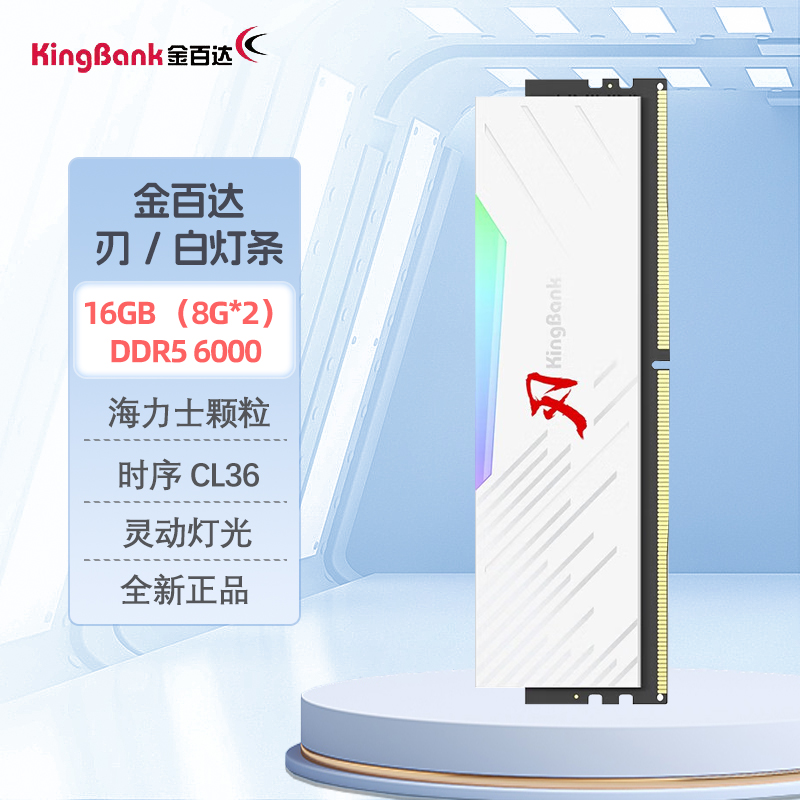 金百达 刃RGB灯系列马甲条 DDR5电脑内存条 高速原装电竞游戏颗粒