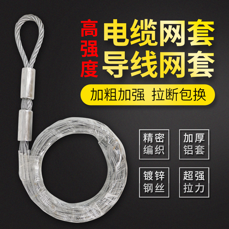 电缆网套牵引拉线神器电力导线钢丝绳中间电线网罩抗弯旋转连接器