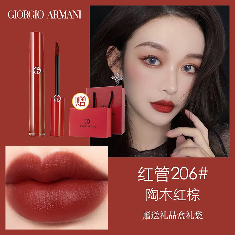 阿玛尼（ARMANI）红管唇釉#206陶木红棕 丝绒哑光显白口红 礼盒生