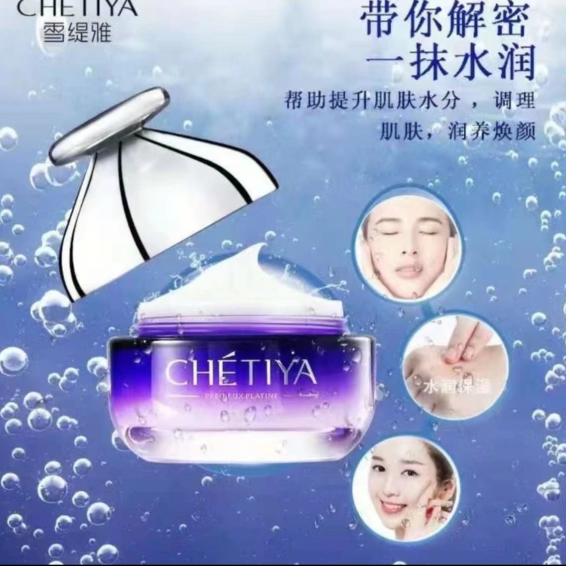玻尿酸锁水霜