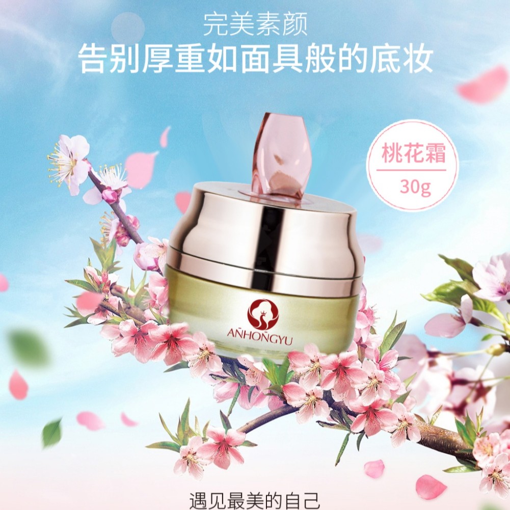 安鸿雨完美素颜桃花霜