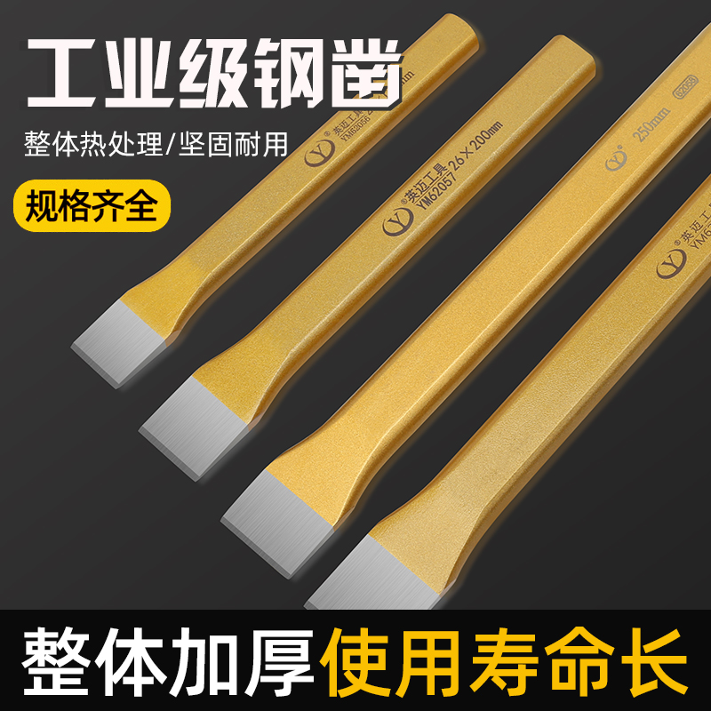 英迈工具工业级扁凿石工凿平凿凿铁凿墙劈石头钢凿尖凿冲子工具