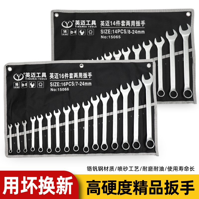 英迈两用扳手开口配件梅花修车汽车活动高汽修套筒工具套装