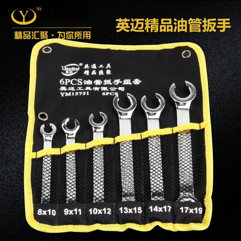 英迈工具工业级双头开口油管扳手刹车油管拆卸专用工具