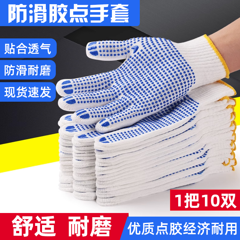 点胶劳保手套耐磨加厚耐用工作干活防滑手套劳动手套棉线