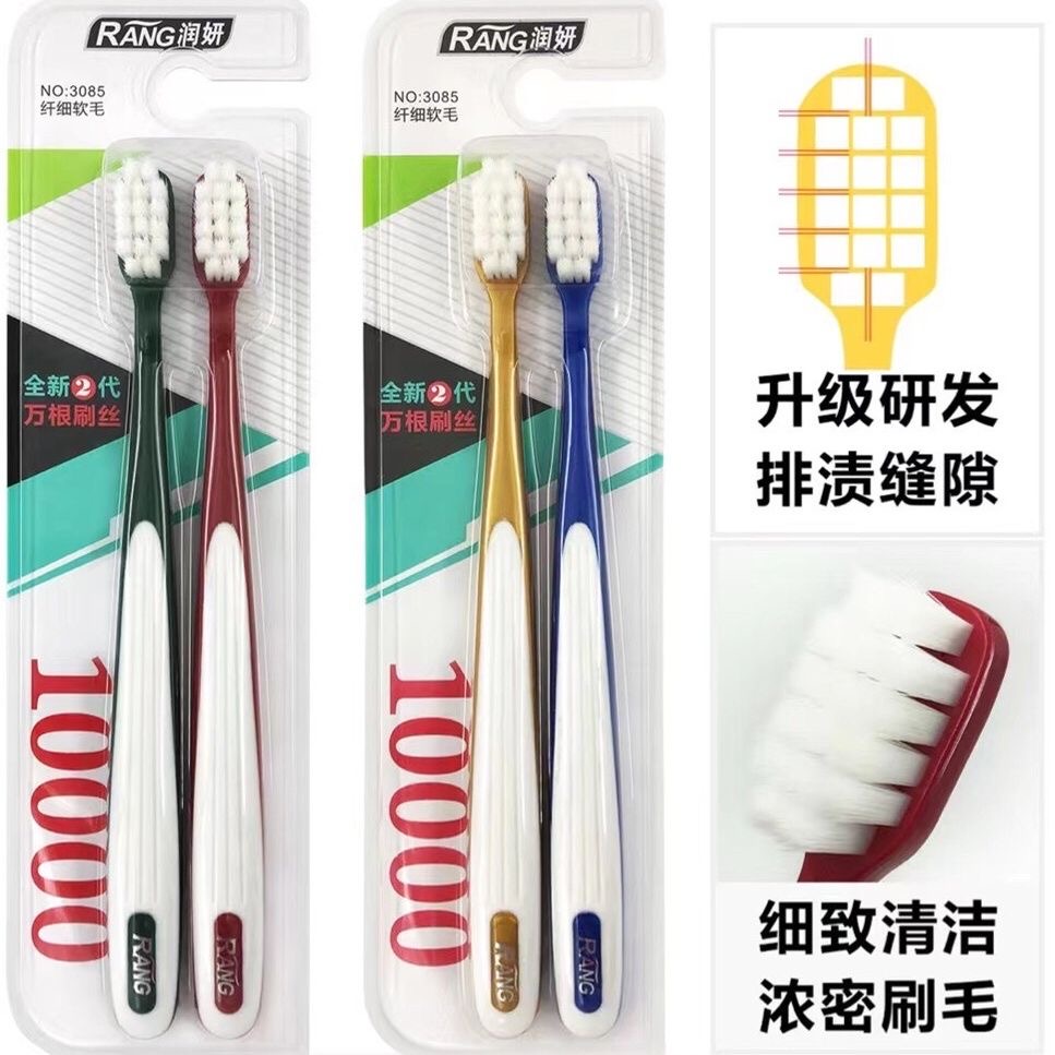 润妍万毛牙刷软毛家用高档