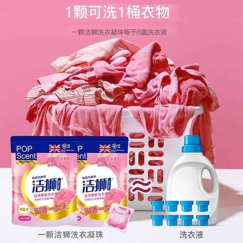 （富婆欧）单腔8克洁狮护色洗衣凝珠【1个换2颗】抑菌除螨洗衣凝珠