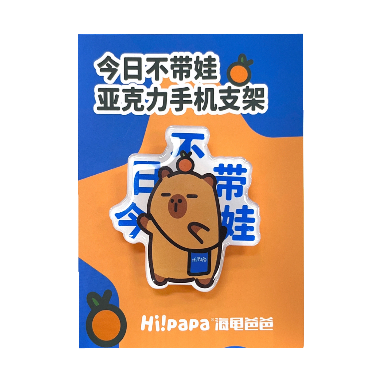 海龟爸爸联名童趣手机支架