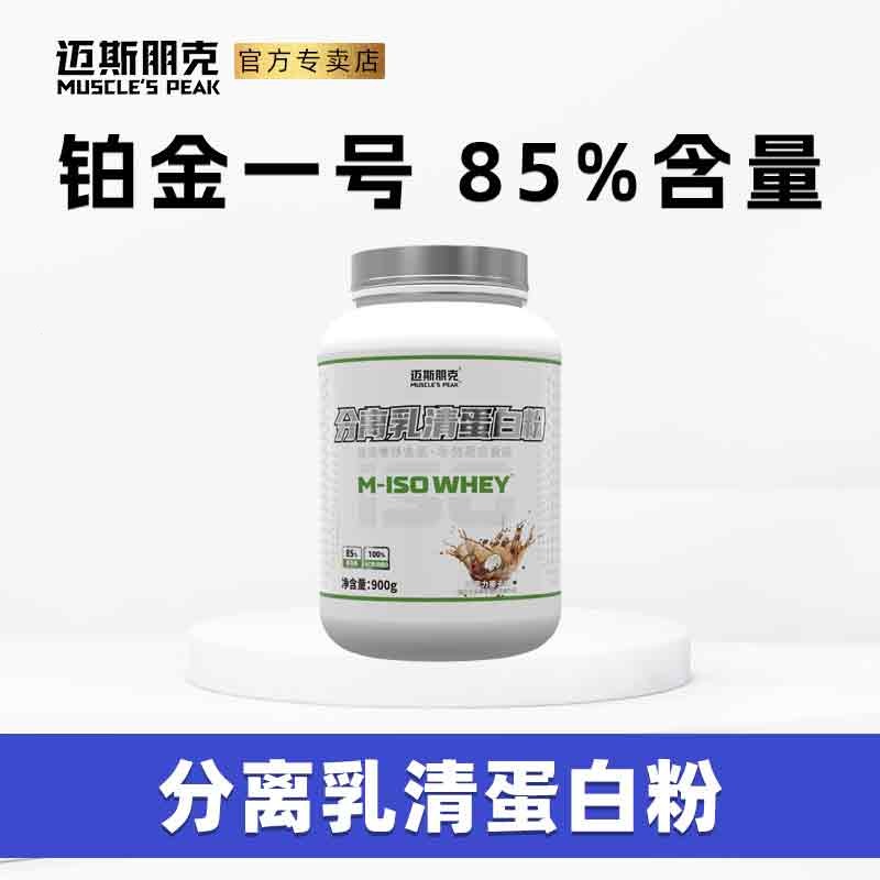 迈斯朋克分离乳清蛋白粉健身铂金一号高蛋白质运动功能浓缩营养粉