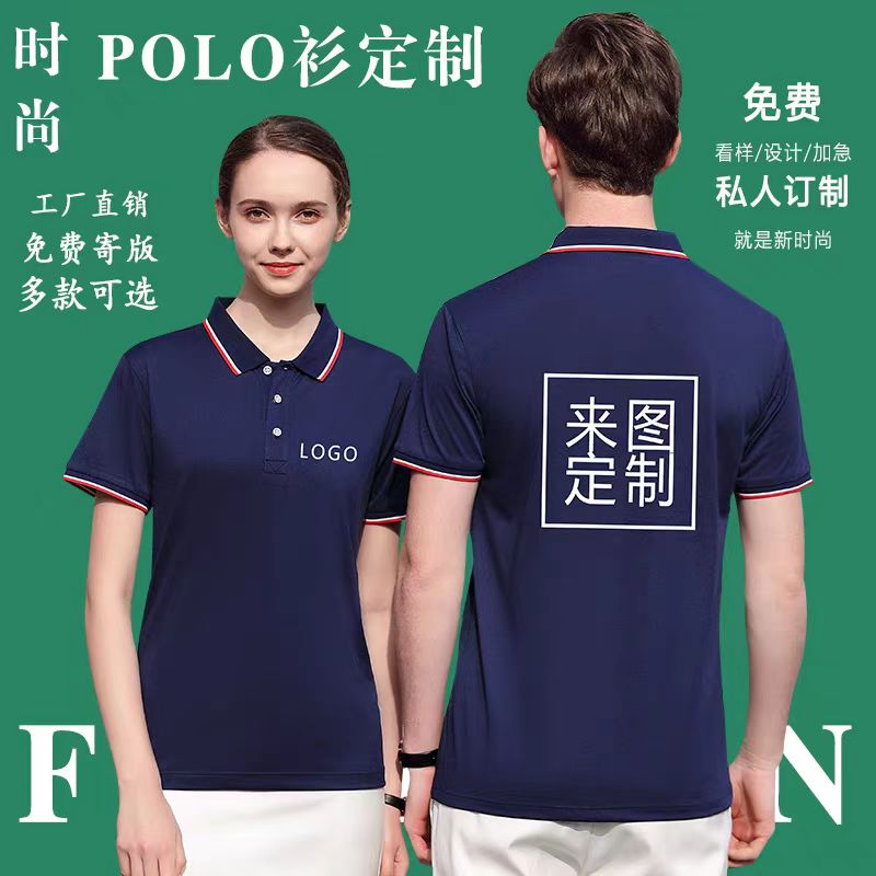 厂家直销POLO衫定制批发印字男士时尚LOGO团队工作服定制短袖透气