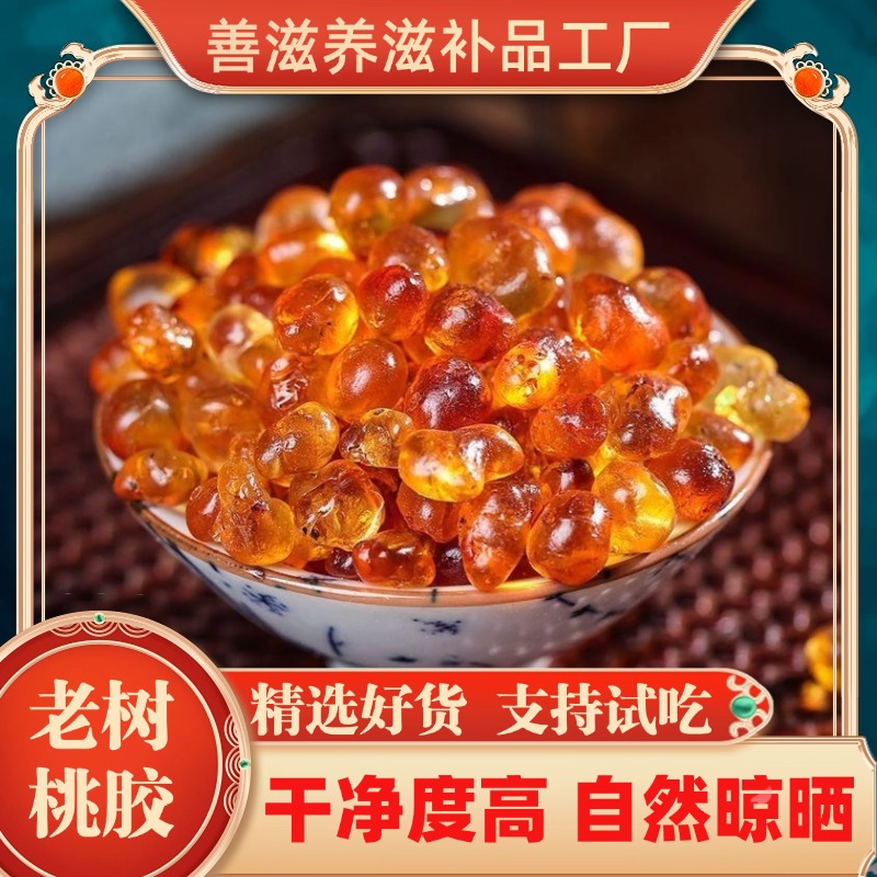 【云南老树桃胶】250/100克克袋装 可搭配雪燕皂角米