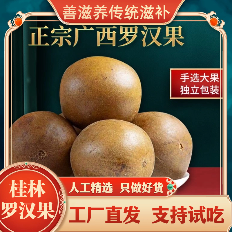 【桂林罗汉果大果】10个独立包装枸杞茶新鲜饱满清甜新货
