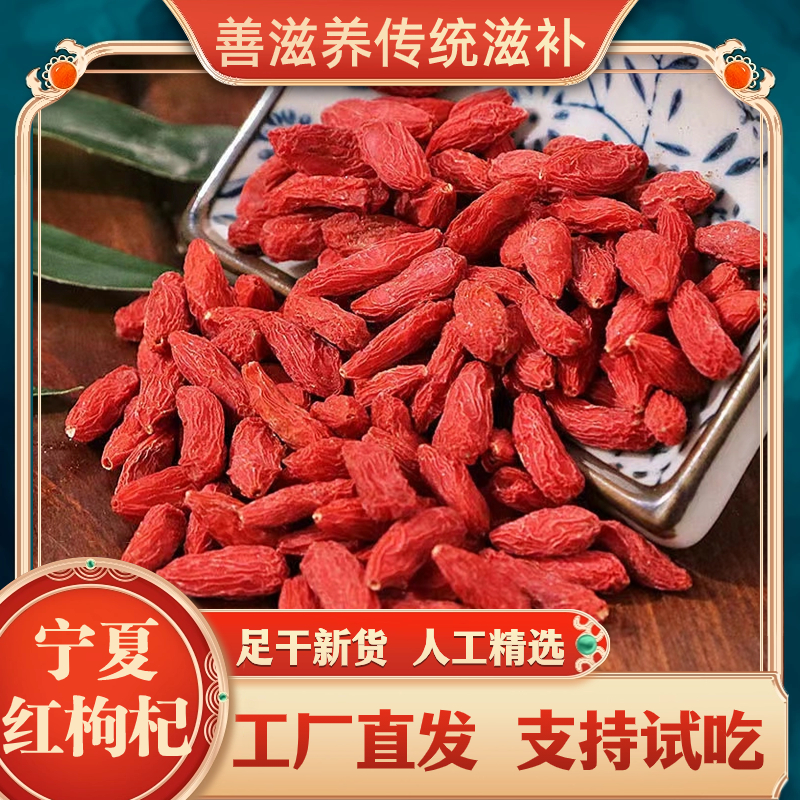 善滋养【500克宁夏枸杞】宁夏红枸杞子营养滋补大颗粒