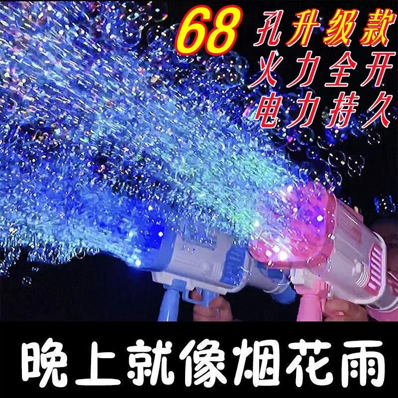 68孔灯光火箭筒全自动网红泡泡机抖音新款64孔泡泡加特林玩具女