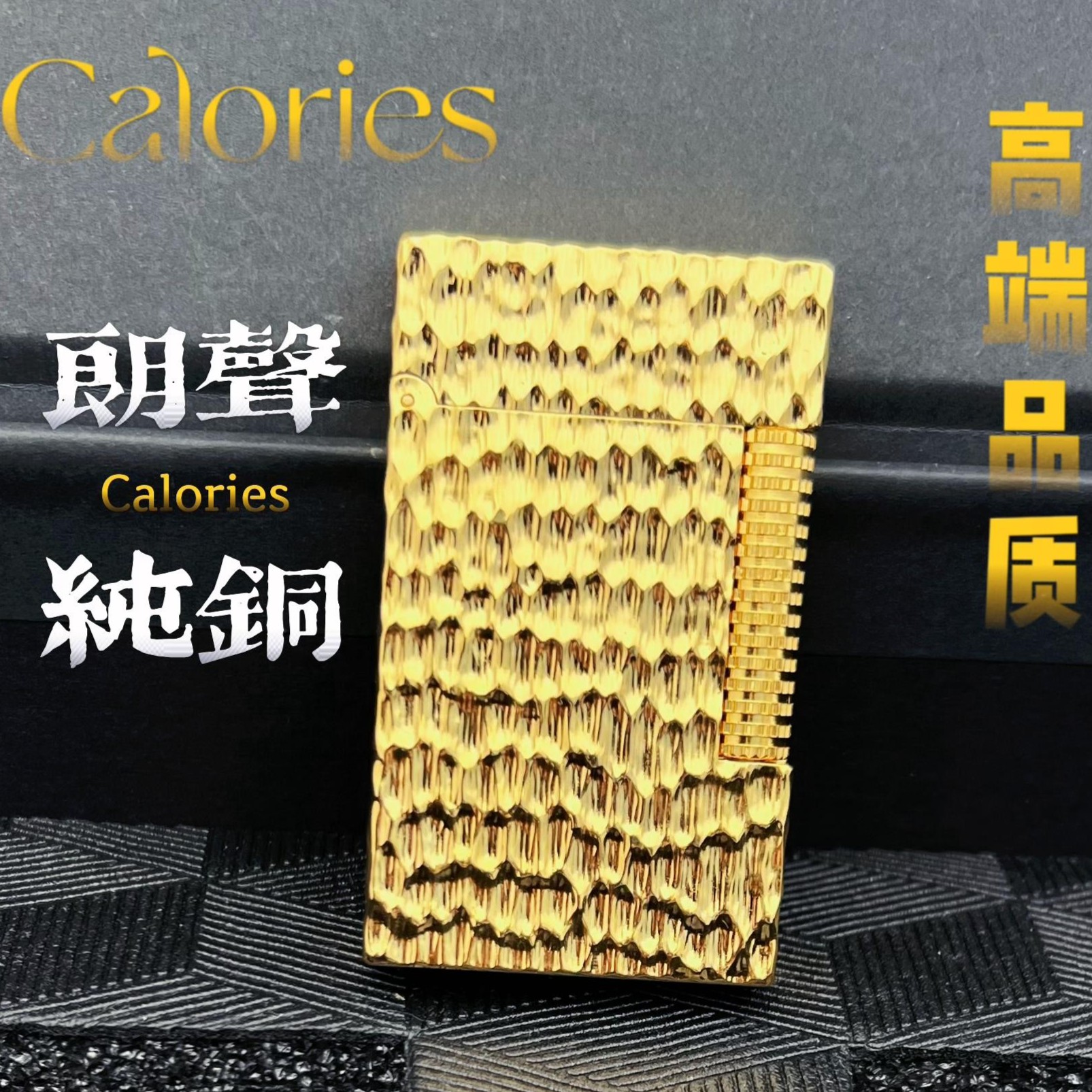正品原装纯铜充气朗声高档卡路陨石坑高端商务复古男士礼品打火机