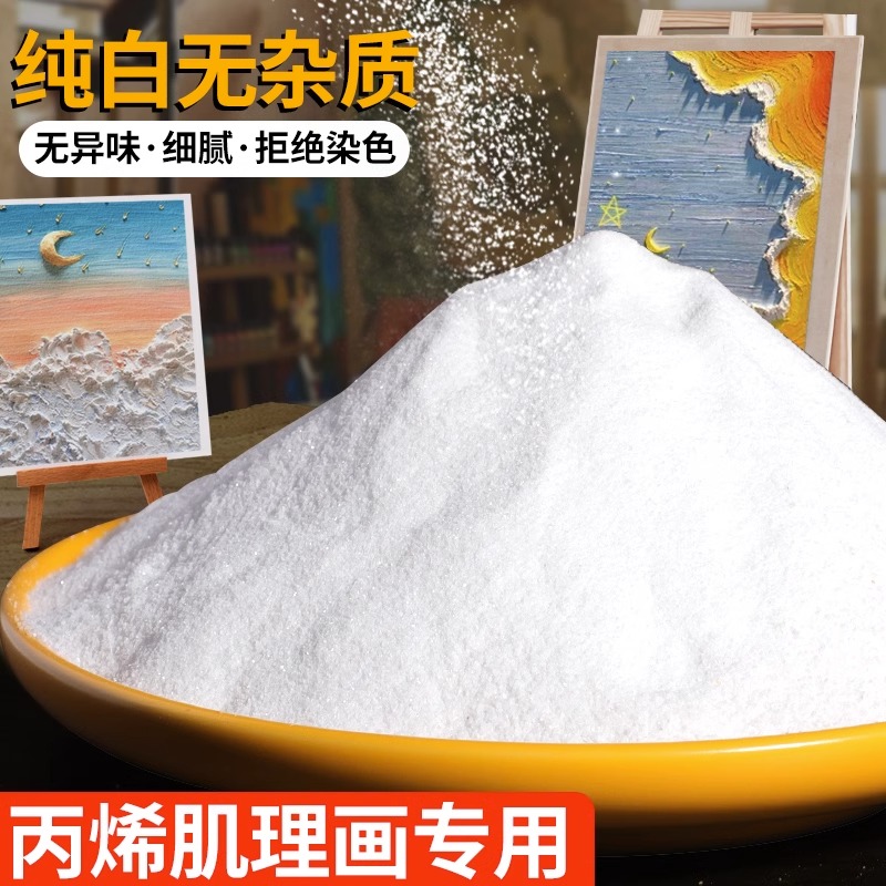 美术生用手工diy石英砂丙烯肌理画套装工具材料装饰褶皱立体80目