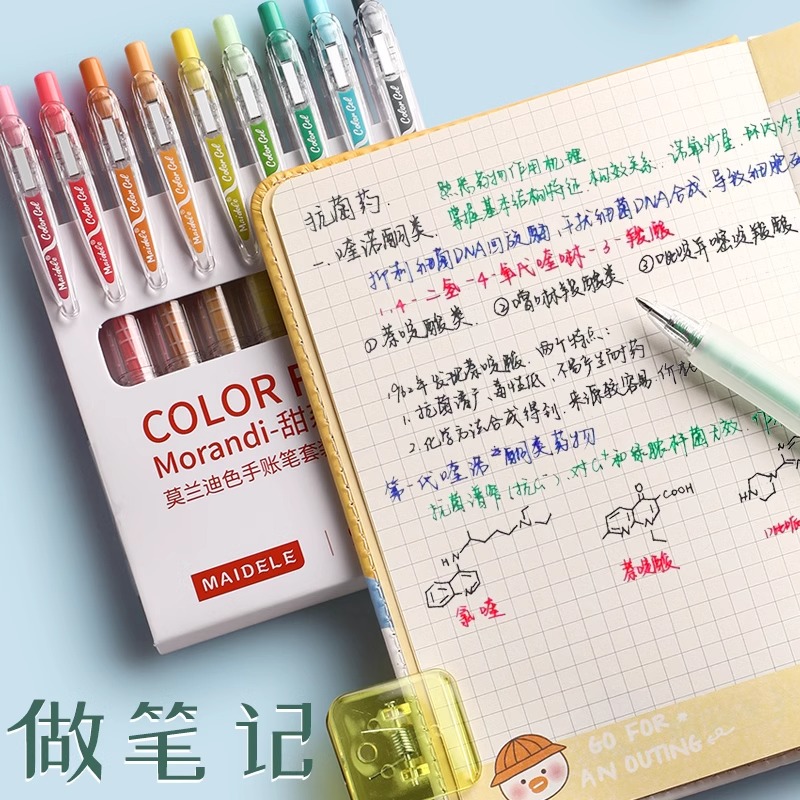 莫兰迪色系中性笔套装学生用彩色做笔记彩笔多色手帐按动式手账笔
